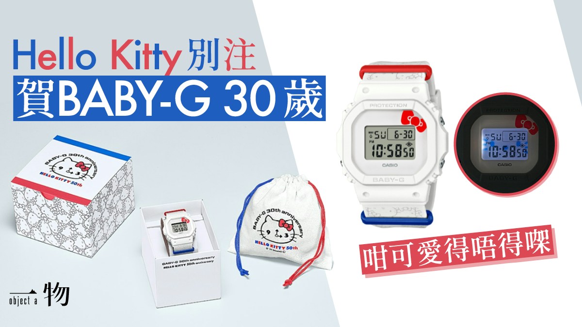 Hello Kitty歡慶50周年與BABY-G推新聯名手錶19/1亮麗登場！