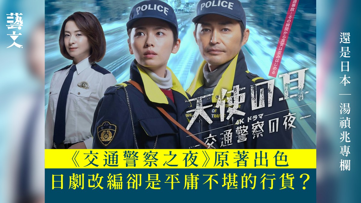 単行本 交通警察の夜 【初版帯付】東野圭吾
