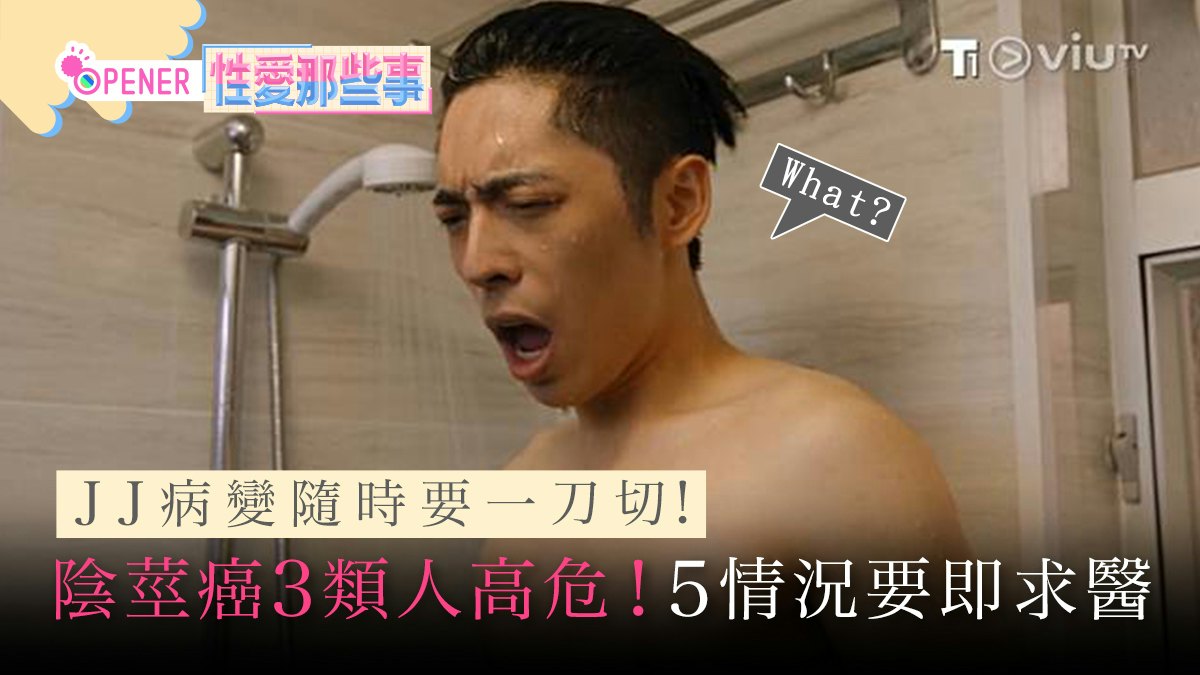 陰莖癌|3類人是高危!病變恐一刀切 醫生警告出現5種情況須求診 陰莖癌|3類人是高危!病變恐一刀切 醫生警告出現5種情況須求診