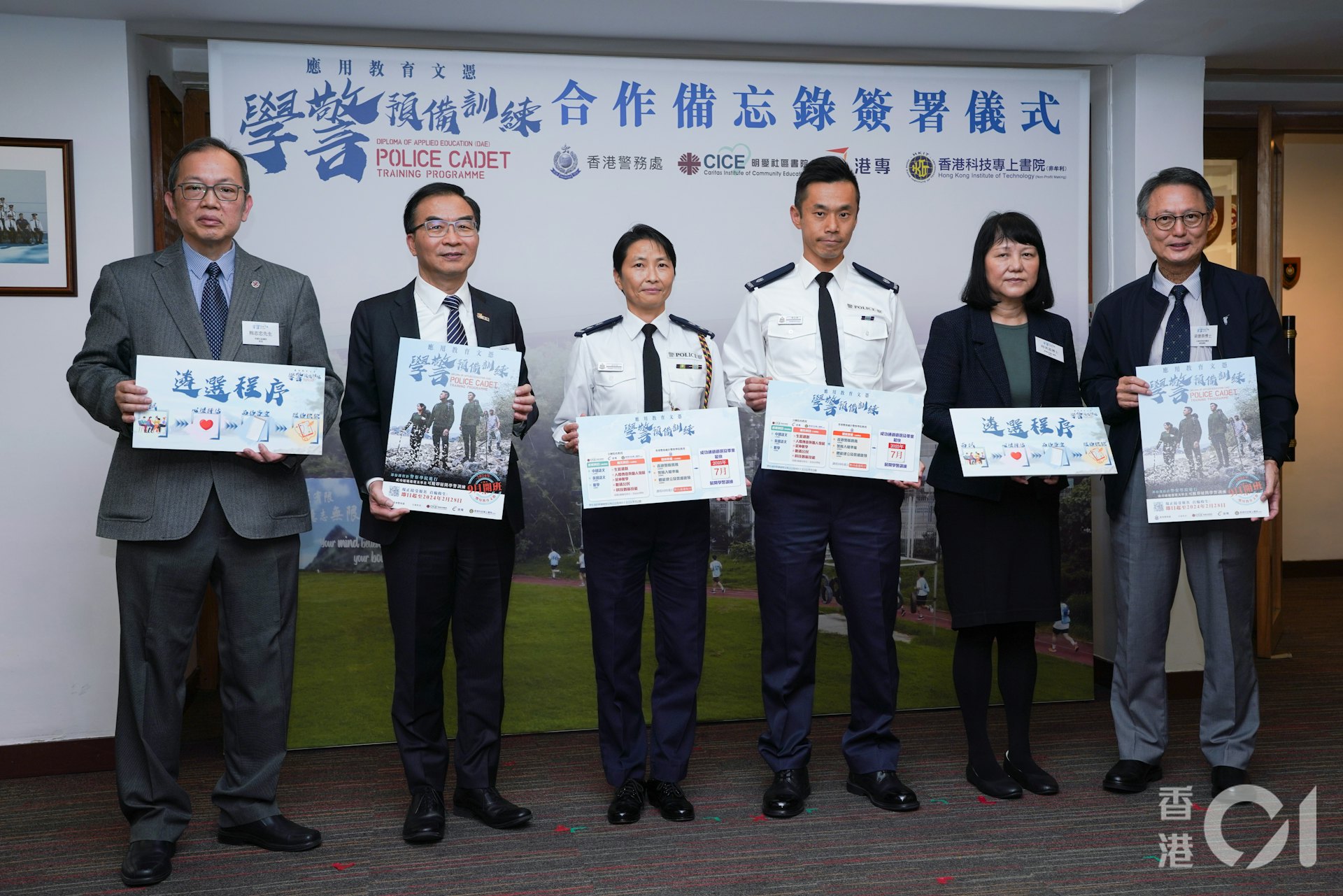 香港警察學院與三間專上院校合辦「應用教育文憑--學警預備訓練」課程，舉行簽署合作備忘錄儀式。（黃浩謙攝）