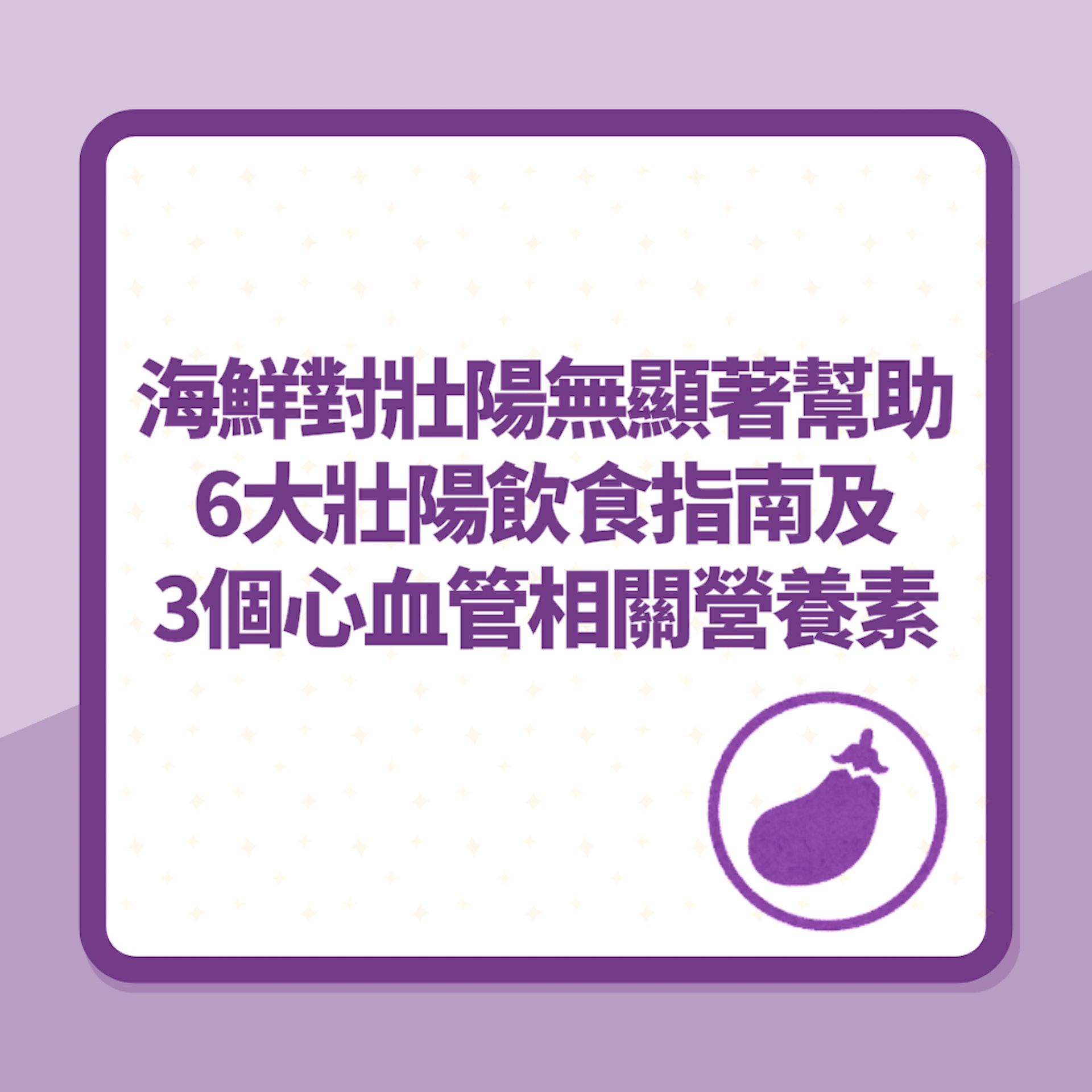 影響勃起功能的飲食,最重要的3元素是?(01製圖) 影響勃起功能的飲食,最重要的3元素是?(01製圖)