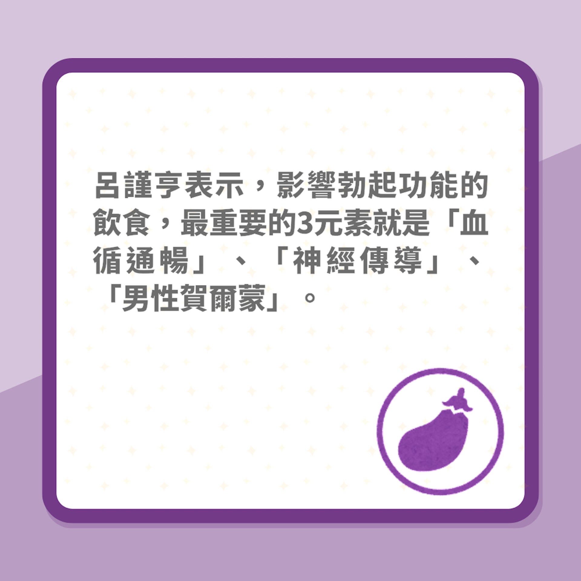 影響勃起功能的飲食,最重要的3元素是?(01製圖) 影響勃起功能的飲食,最重要的3元素是?(01製圖)