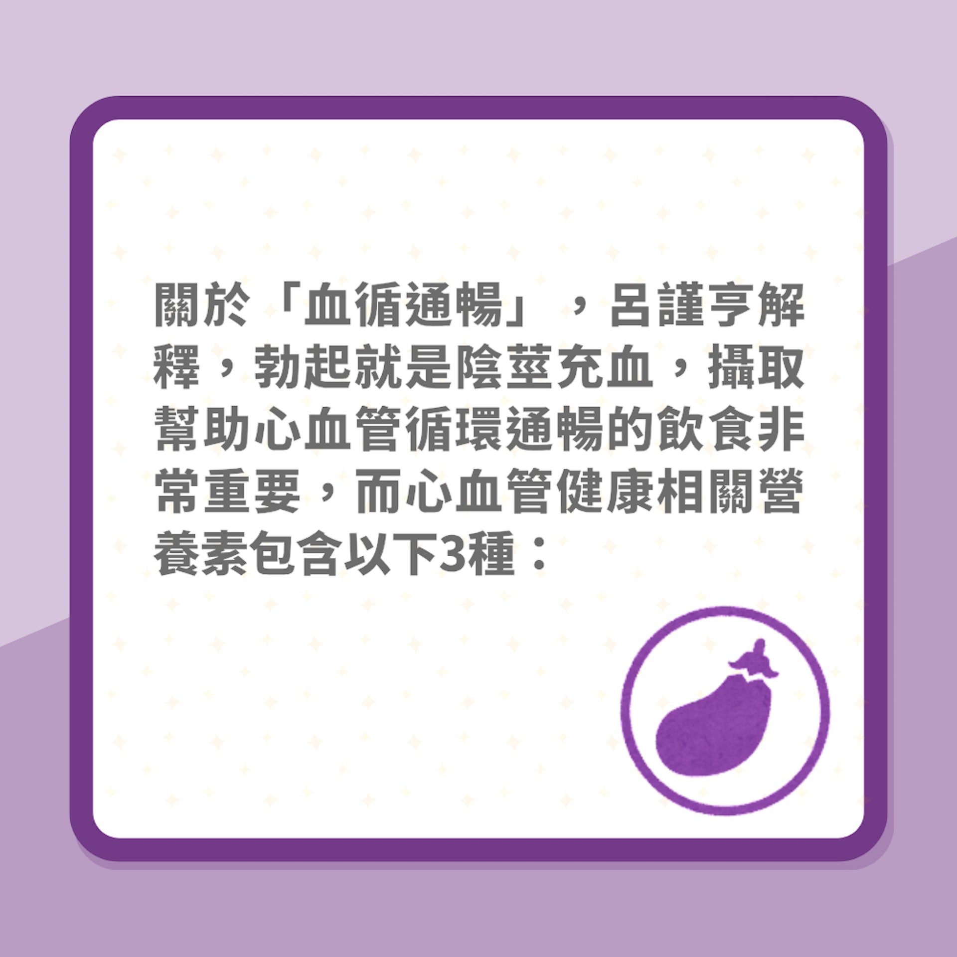 影響勃起功能的飲食,最重要的3元素是?(01製圖) 影響勃起功能的飲食,最重要的3元素是?(01製圖)