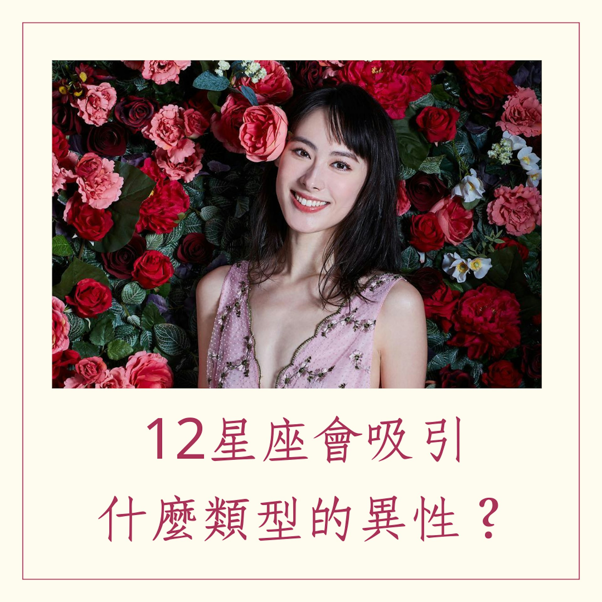 12星座會吸引什麼類型的異性?(IG@isabella.leong;01製圖) 12星座會吸引什麼類型的異性?(IG@isabella.leong;01製圖)