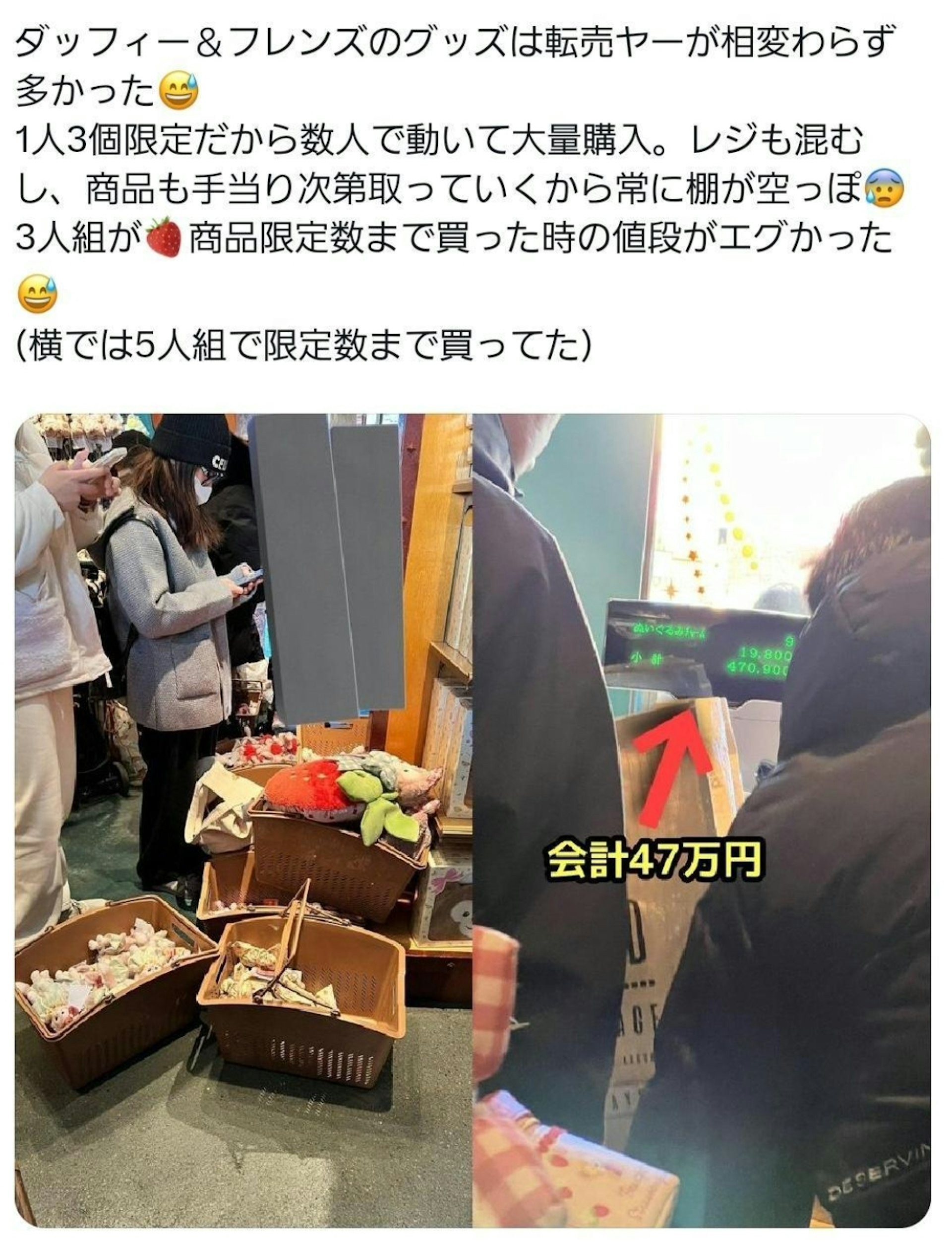 東京迪士尼海洋本月15日推出Duffy熊玩偶作為限定商品,豈料卻遭日本人發現,大批陸客居然瘋狂掃貨,事後再以20倍高價格在網路上轉賣。(Twitter@takigare3) 東京迪士尼海洋本月15日推出Duffy熊玩偶作為限定商品,豈料卻遭日本人發現,大批陸客居然瘋狂掃貨,事後再以20倍高價格在網路上轉賣。(Twitter@takigare3)