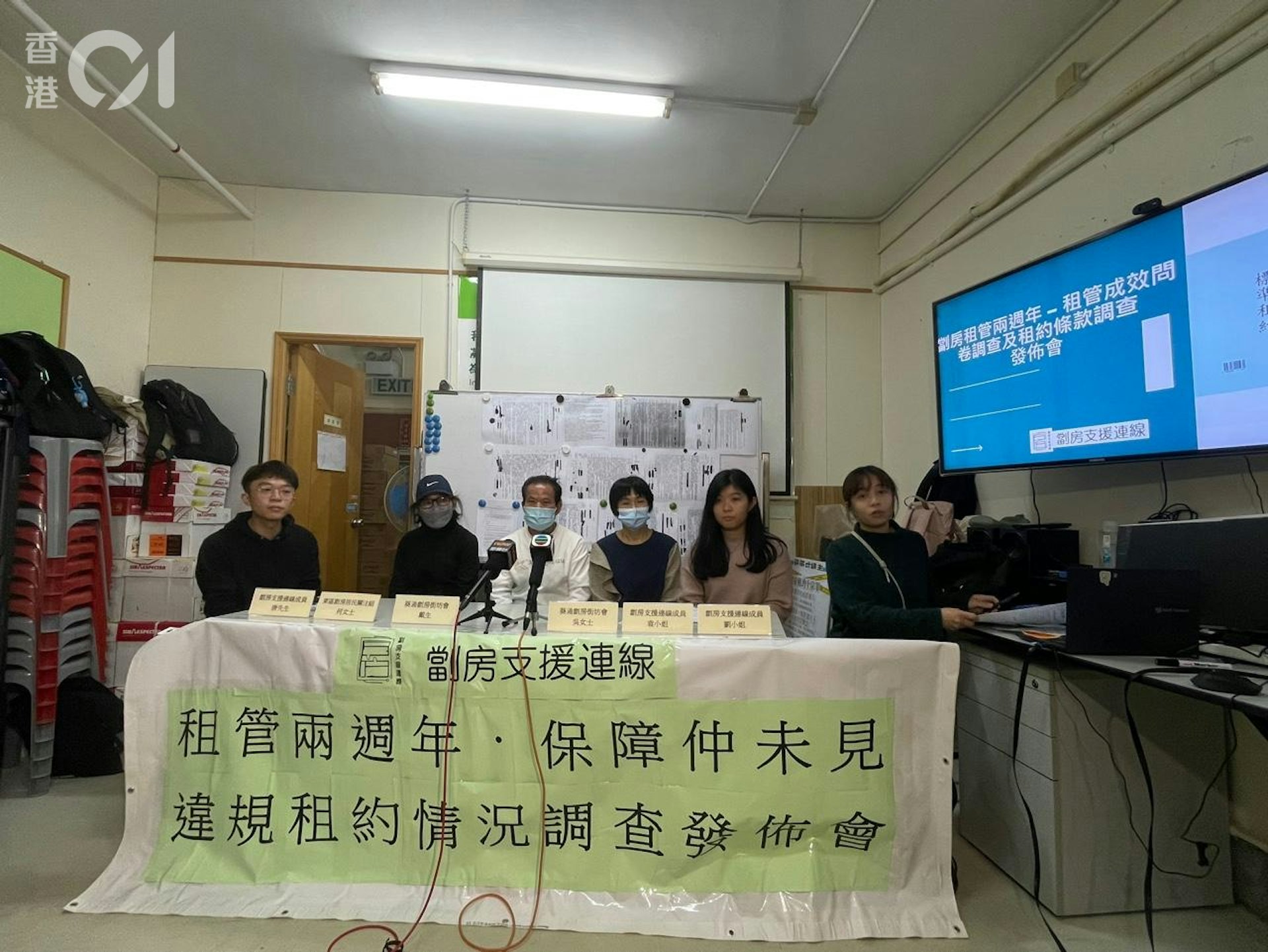 劏房支援連線今日(20日)發布調查分析劏房租管實施兩年在即,居民受保障情況以及劏房戶租約的違規情況。(洪芷菁攝) 劏房支援連線今日(20日)發布調查分析劏房租管實施兩年在即,居民受保障情況以及劏房戶租約的違規情況。(洪芷菁攝)