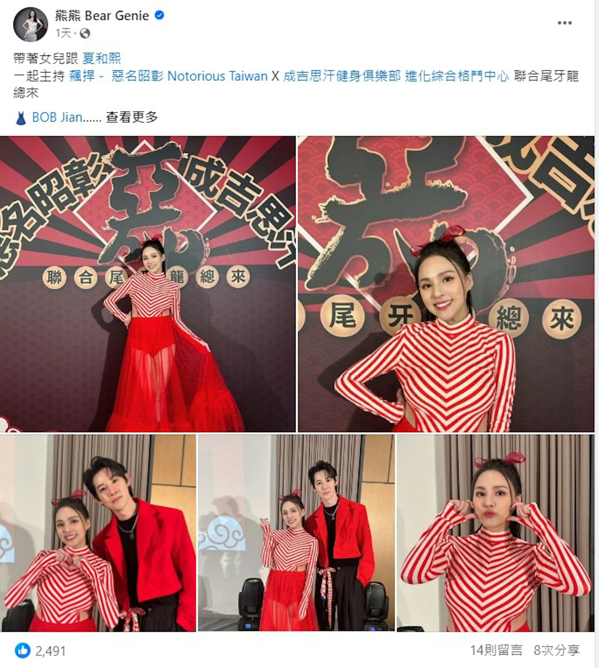熊熊2023年閃婚7年前舊愛,隨後又公開懷孕喜訊。(instagram@beargenie) 熊熊2023年閃婚7年前舊愛,隨後又公開懷孕喜訊。(instagram@beargenie)