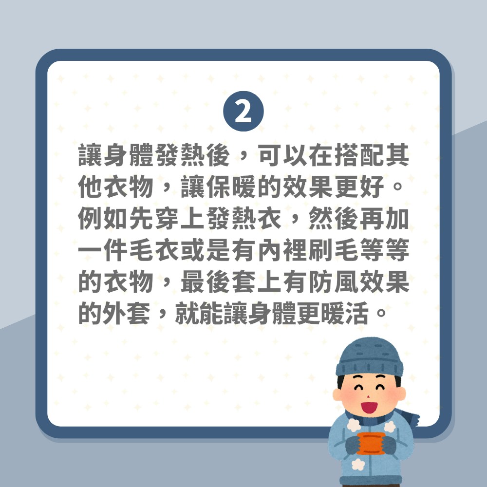 保暖｜日網教4個穿衣禦寒秘訣　發熱衣搭配這類衣物增保暖功效（01製圖）