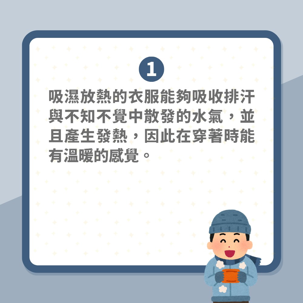 保暖｜日網教4個穿衣禦寒秘訣　發熱衣搭配這類衣物增保暖功效（01製圖）