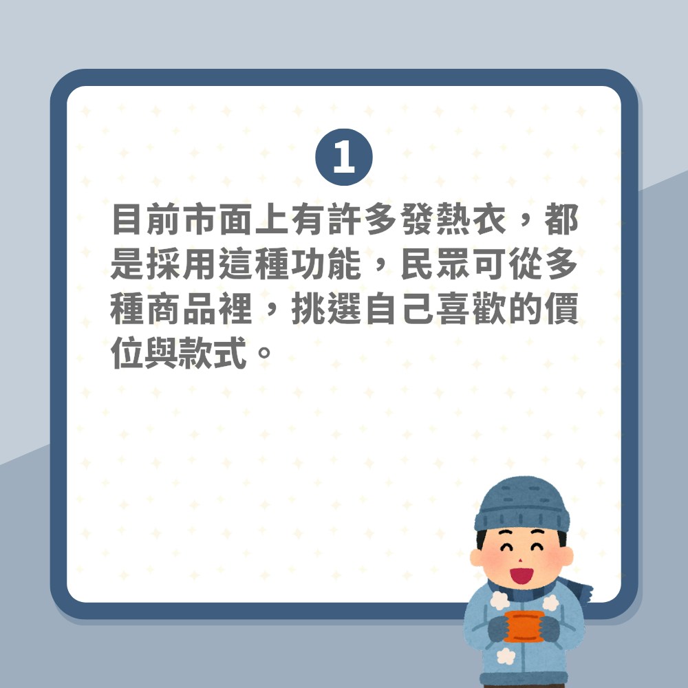 保暖｜日網教4個穿衣禦寒秘訣　發熱衣搭配這類衣物增保暖功效（01製圖）