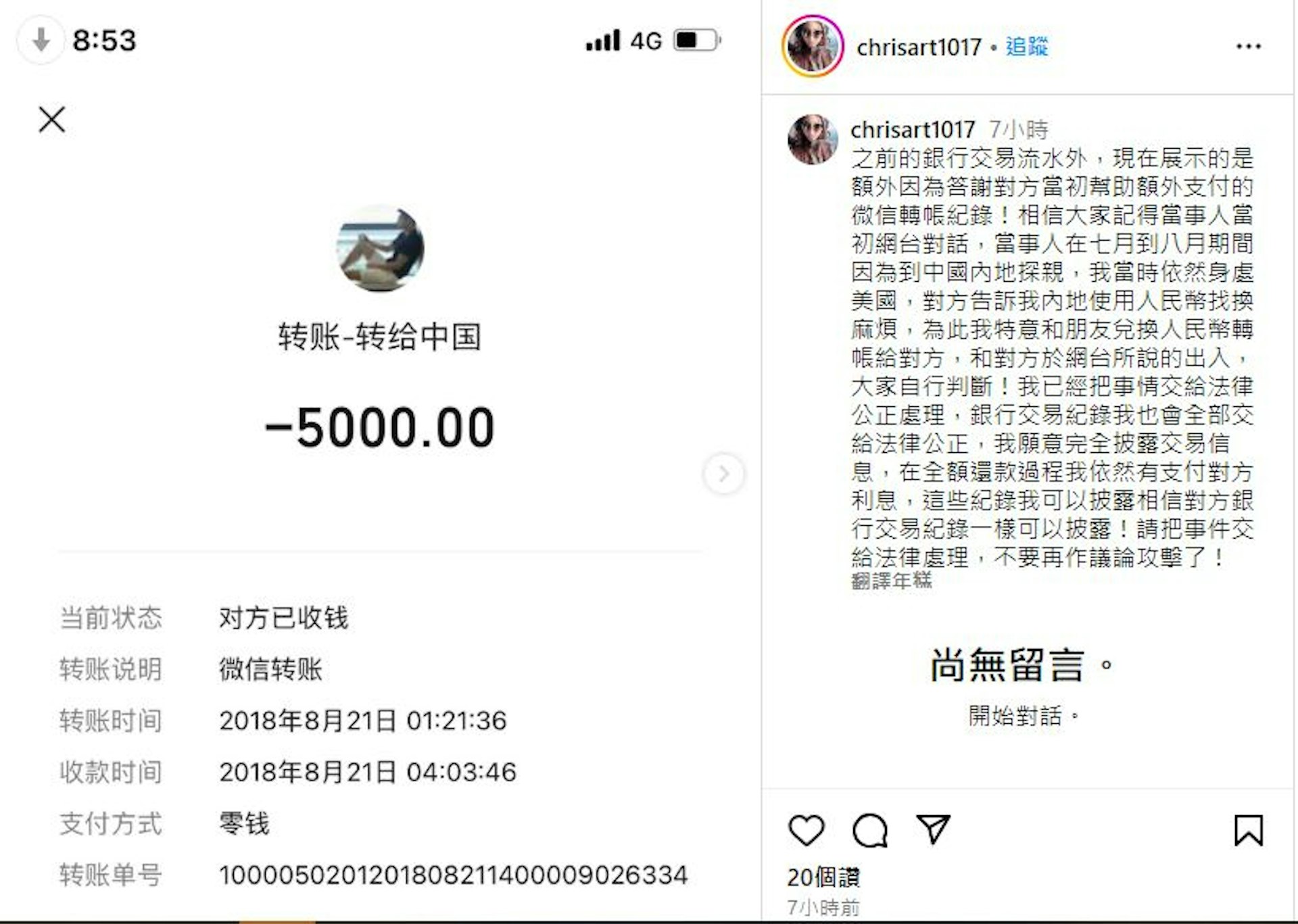 Chris上載還款記錄。(圖取材自IG:@chrisart1017)