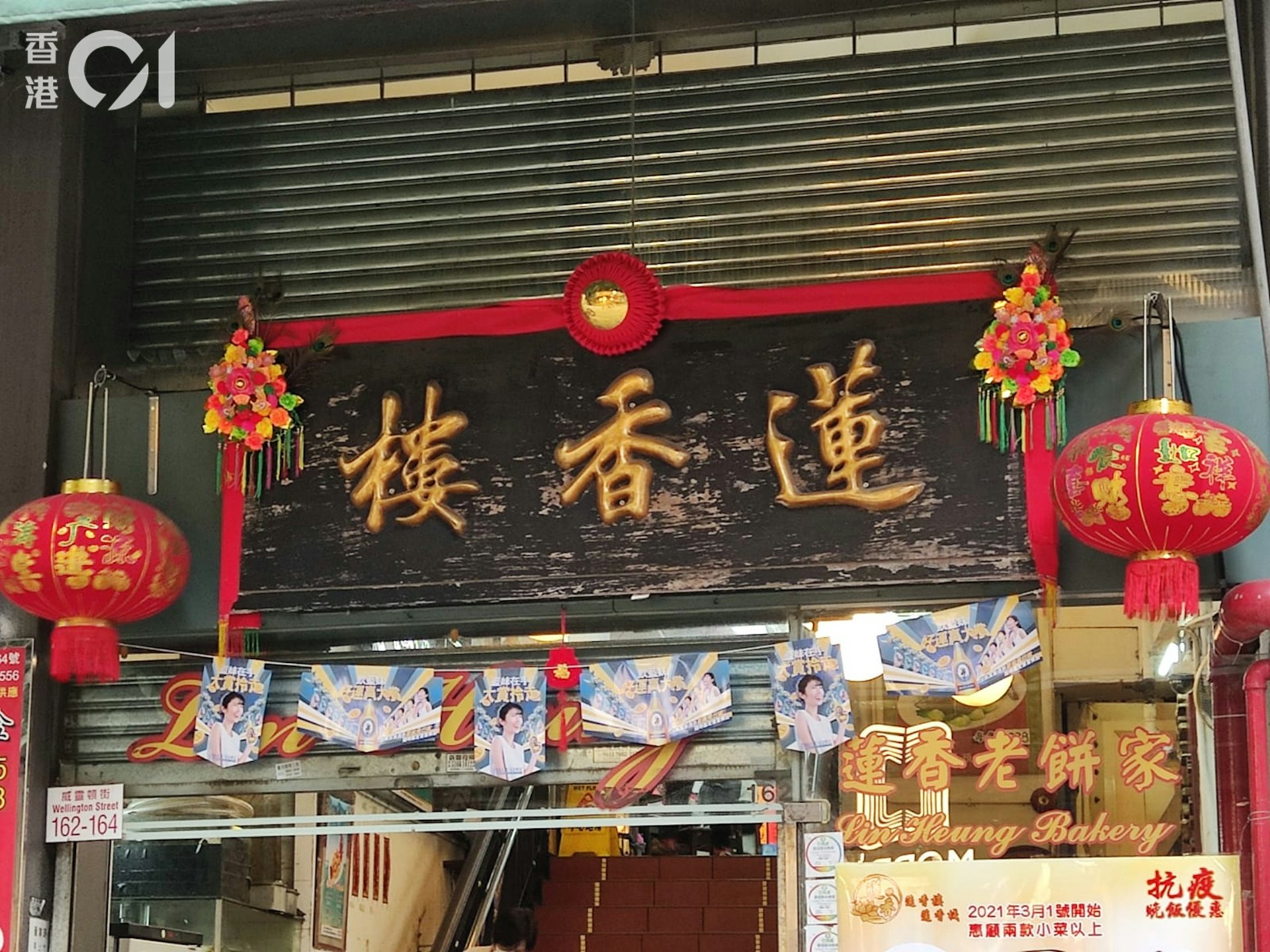 「蓮香樓」將於月底在尖沙咀諾士佛臺開設分店。(資料圖片/蔡偉南攝) 「蓮香樓」將於月底在尖沙咀諾士佛臺開設分店。(資料圖片/蔡偉南攝)