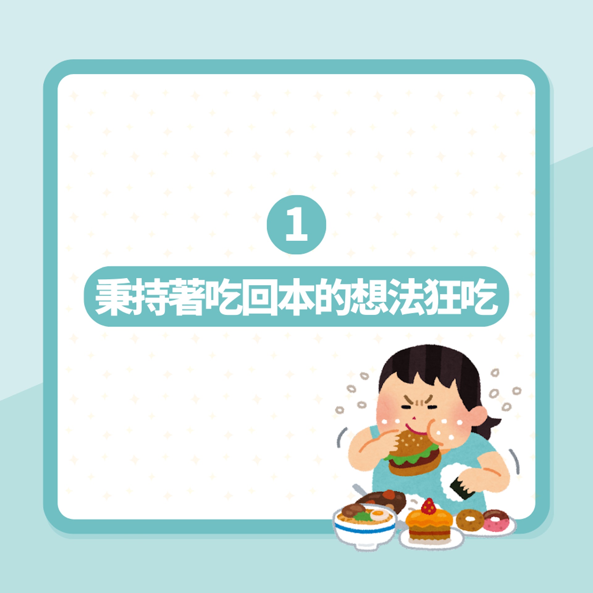 初次約會揀食Buffet台女為回本食到嘔 網民反指另一行為先最扣分(01製圖) 初次約會揀食Buffet台女為回本食到嘔 網民反指另一行為先最扣分(01製圖)