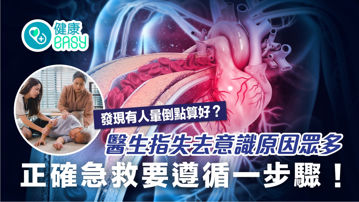 心肌梗塞｜發現有人昏倒怎麼辦？按人中有助醒神？正確急救這樣做
