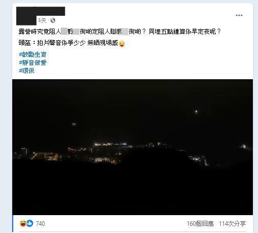 樓主抱怨他在本港某露營地點露營時，旁邊男女於凌晨時分疑似在「激戰」，打擾他睡眠。（Facebook群組「香港人露營分享谷」）