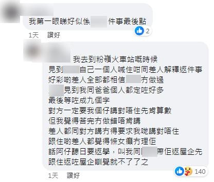男學生的母親透露涉事女子要求道歉，但她覺得兒子沒有做，故堅持不道歉。（fb截圖）