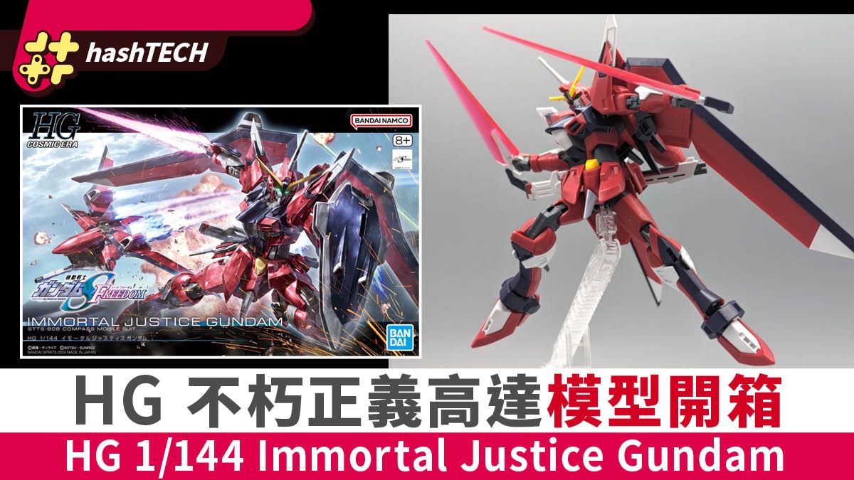 HG Immortal Justice Gundam SEED Freedom Auspacken von Immortal Justice Gundam SEED Freedom