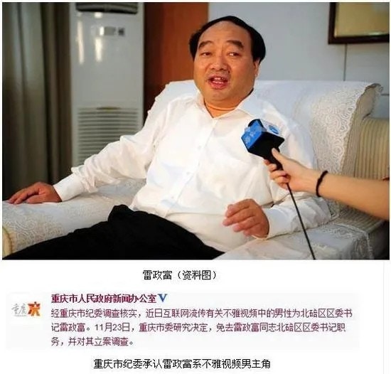 2012年，雷政富因與情婦的12秒不雅影片流出，被開除黨籍公職。（微博）