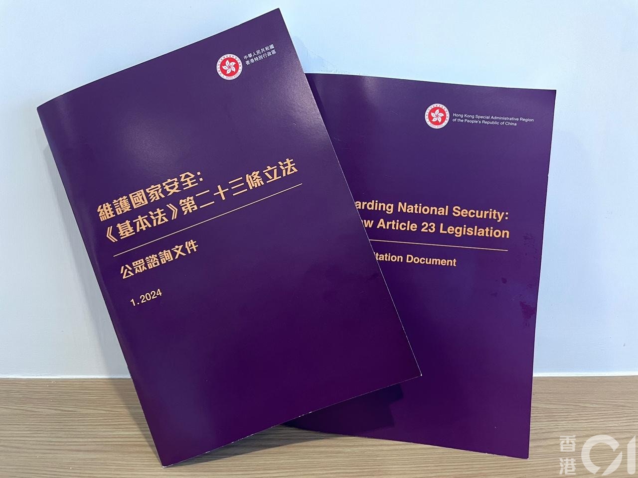 基本法23條立法公眾諮詢文件1月30日出爐。（潘耀昇攝）