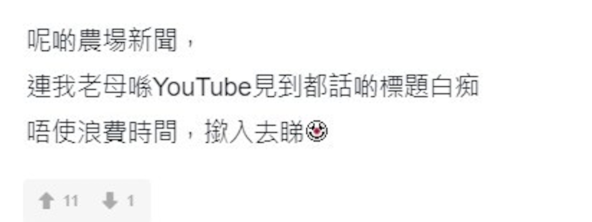 網民真係心水清。(截圖) 網民真係心水清。(截圖)