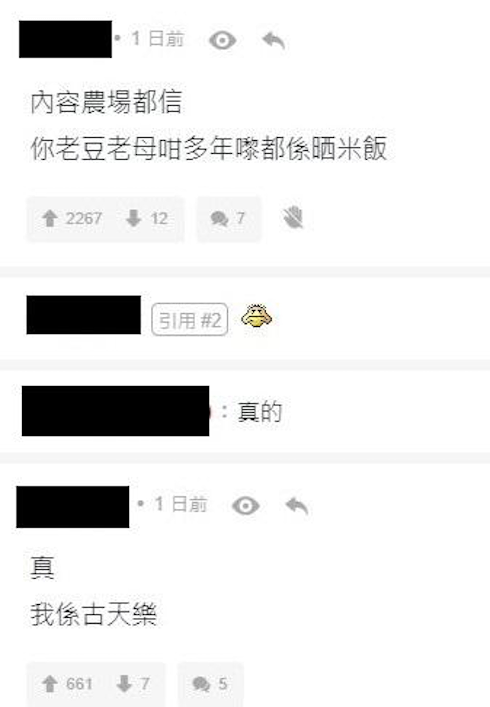 大多數人都知係假,留言純粹玩吓gag。(截圖) 大多數人都知係假,留言純粹玩吓gag。(截圖)