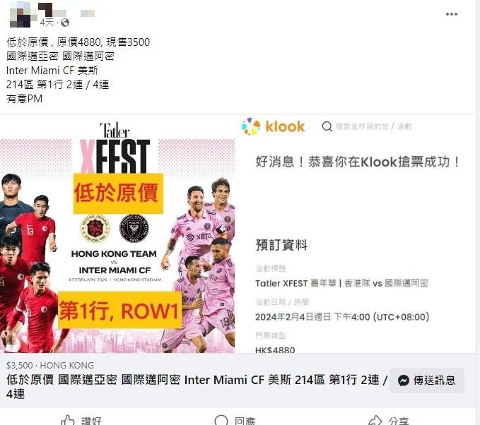 臉書也有人低價出售門票。（圖／翻攝自臉書）