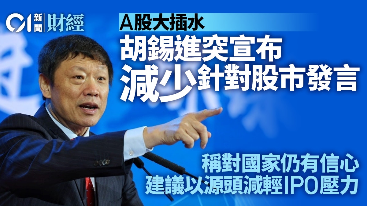 A股大插水　胡錫進突然宣布減少股評　但稱對國家仍有信心