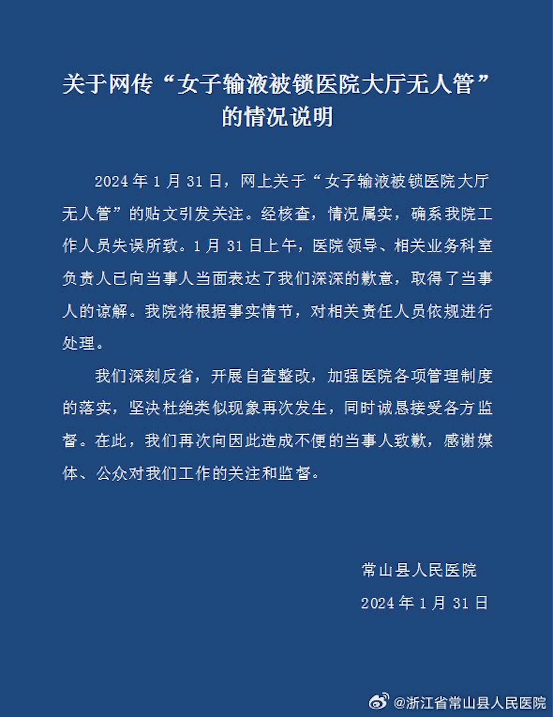 浙江一女子在醫院吊鹽水,想拔針卻發現醫院全清空,空蕩蕩的走廊與大廳只剩她一人。院方後發通報,承認管理失誤,並向當事人致歉。(常山縣人民醫院) 浙江一女子在醫院吊鹽水,想拔針卻發現醫院全清空,空蕩蕩的走廊與大廳只剩她一人。院方後發通報,承認管理失誤,並向當事人致歉。(常山縣人民醫院)