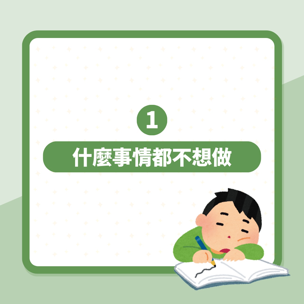 盤點5個壞習慣讓自己過得越來越差 原本的好運都被消耗(01製圖) 盤點5個壞習慣讓自己過得越來越差 原本的好運都被消耗(01製圖)