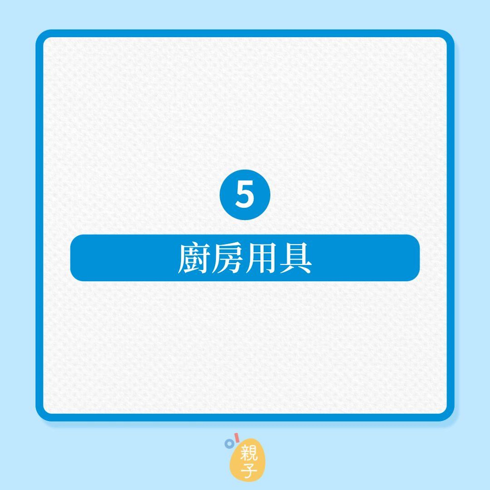 慳電|5種家電入冬後最耗電!(01製圖) 慳電|5種家電入冬後最耗電!(01製圖)