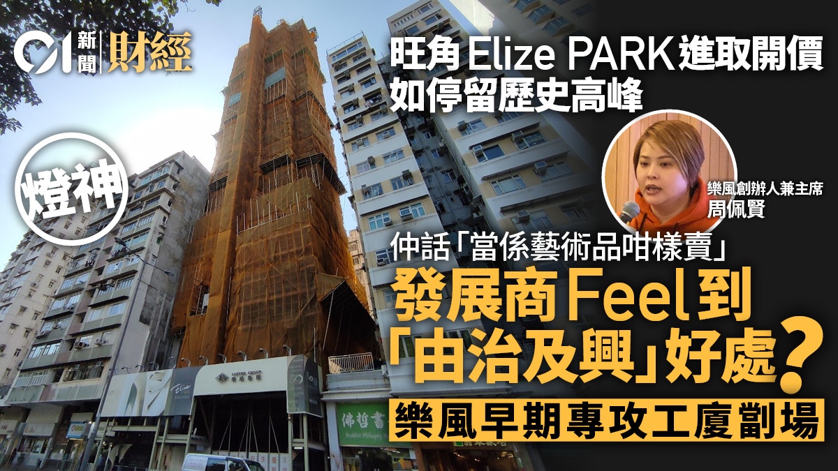 Elize PARK: The Brave Real Estate Project Standing 27% Above the Market