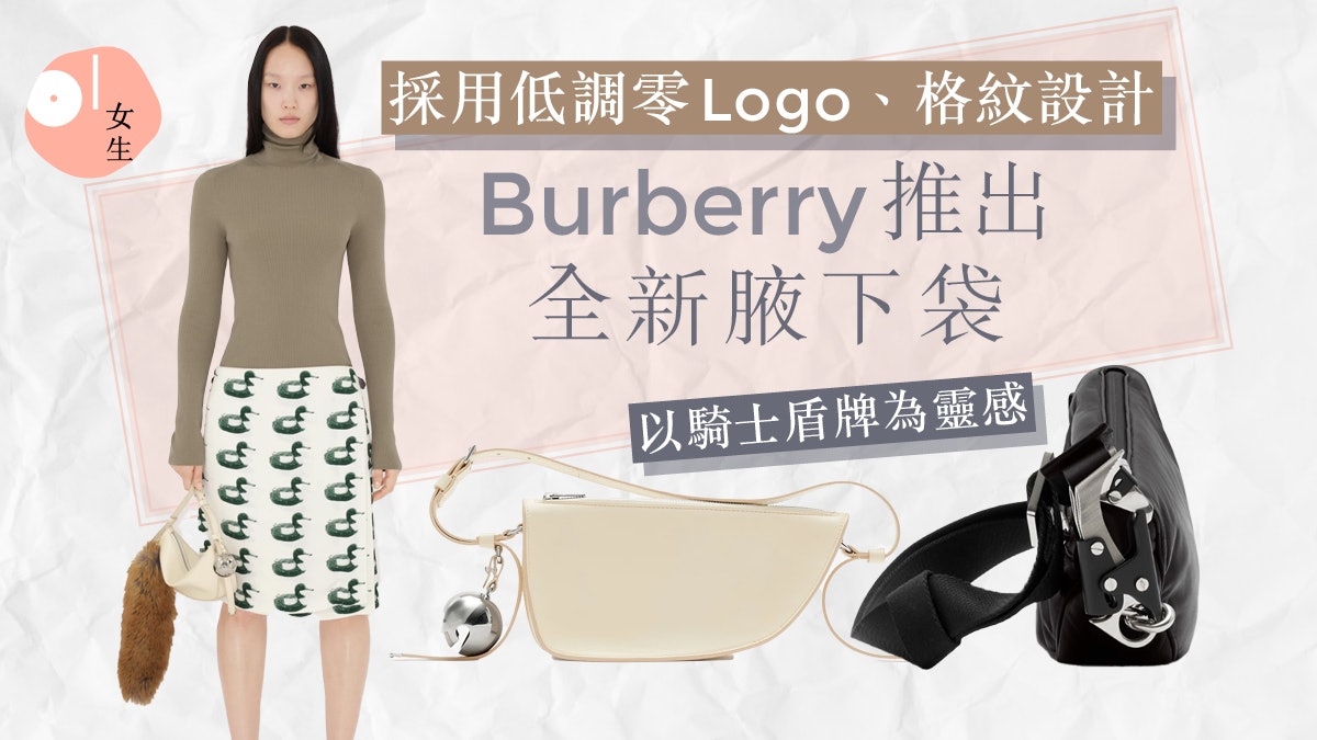 Burberry推出全腋下袋:採用低調不見Logo、格紋設計 簡約易搭配 Burberry推出全腋下袋:採用低調不見Logo、格紋設計 簡約易搭配