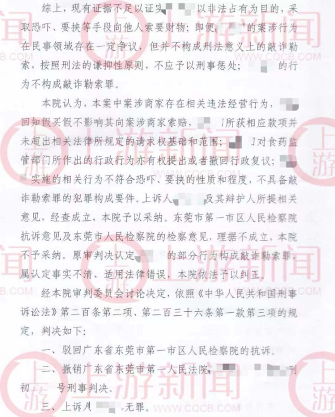 廣東職業打假人舉報日核輻射食品被判敲詐勒索獲刑2年二審無罪