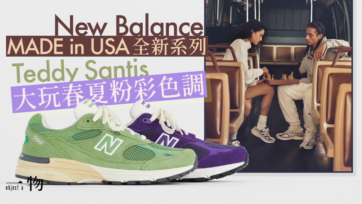 New Balance美製系列第五季注滿粉色其中一款有JJJJound影子？