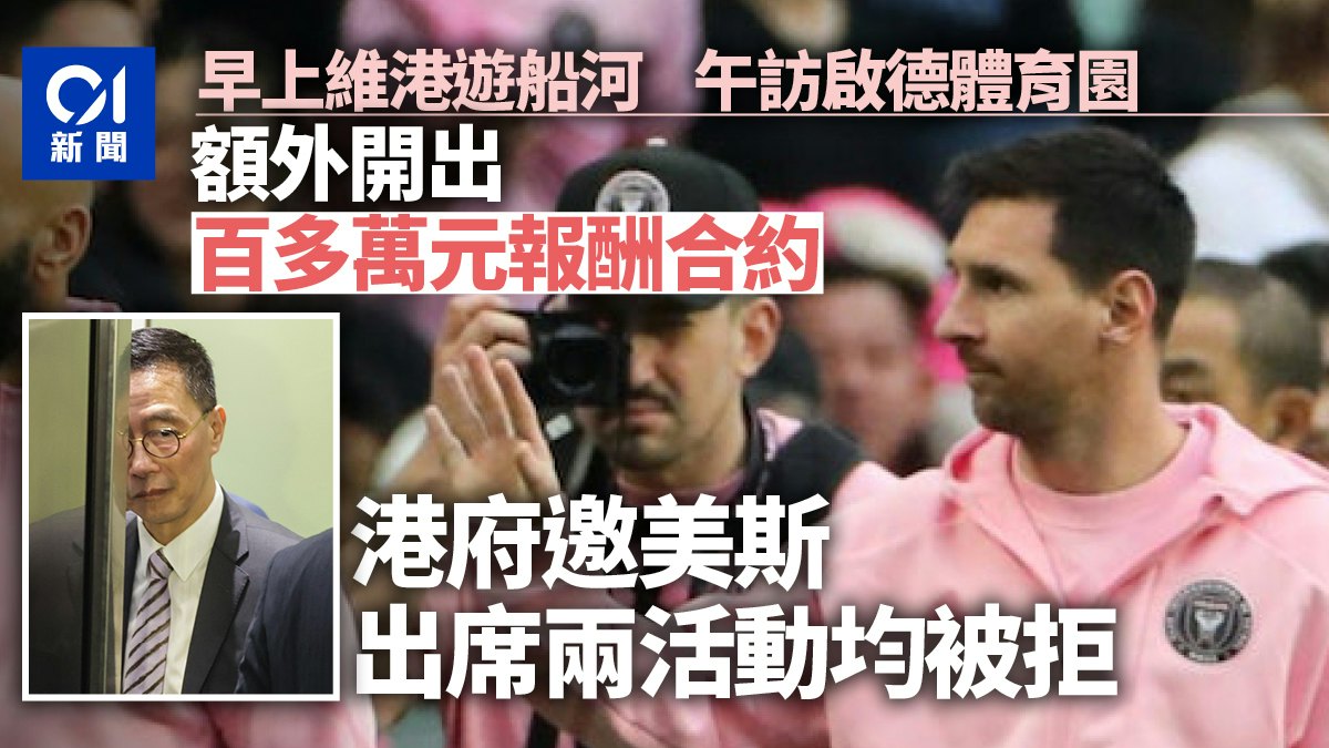 美斯無上場|「射波」惹眾怒 有謎團未解 還拒絕出席兩活動? 美斯無上場|「射波」惹眾怒 有謎團未解 還拒絕出席兩活動?