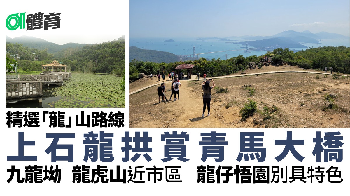 龍年行龍山|精選18條行山路線 地質奇觀龍落水 登石龍拱賞大橋 龍年行龍山|精選18條行山路線 地質奇觀龍落水 登石龍拱賞大橋