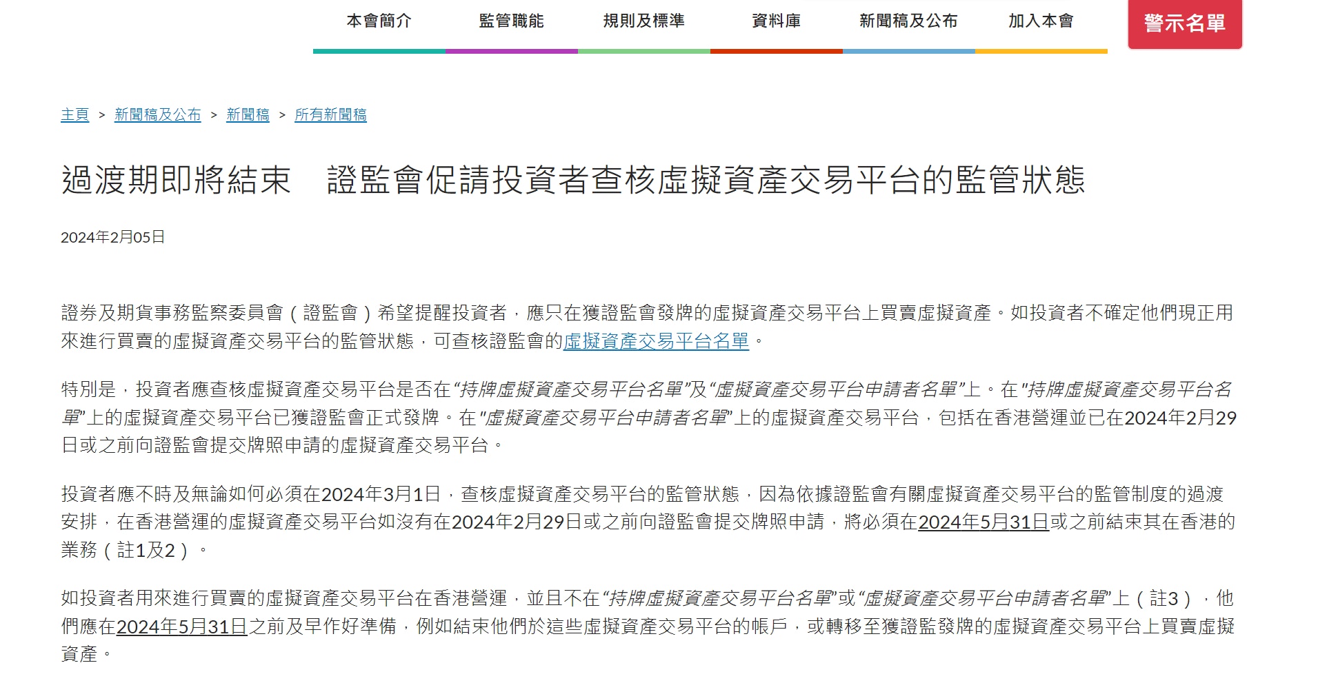 香港證監會：月底前未提交牌照申請的平台須在5 月底前結束業務