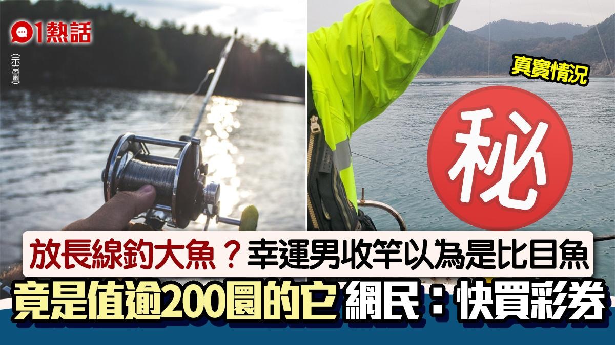 以為是比目魚！男子竟釣到價值「200多萬韓元的它」 網民超羡慕