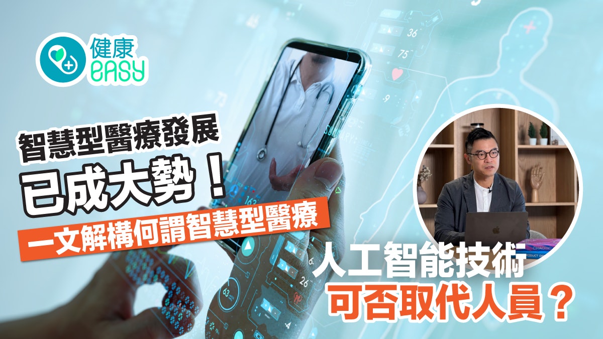 醫療新知|智慧型醫療發展蓬勃 AI技術是否已可取代人員? 醫療新知|智慧型醫療發展蓬勃 AI技術是否已可取代人員?