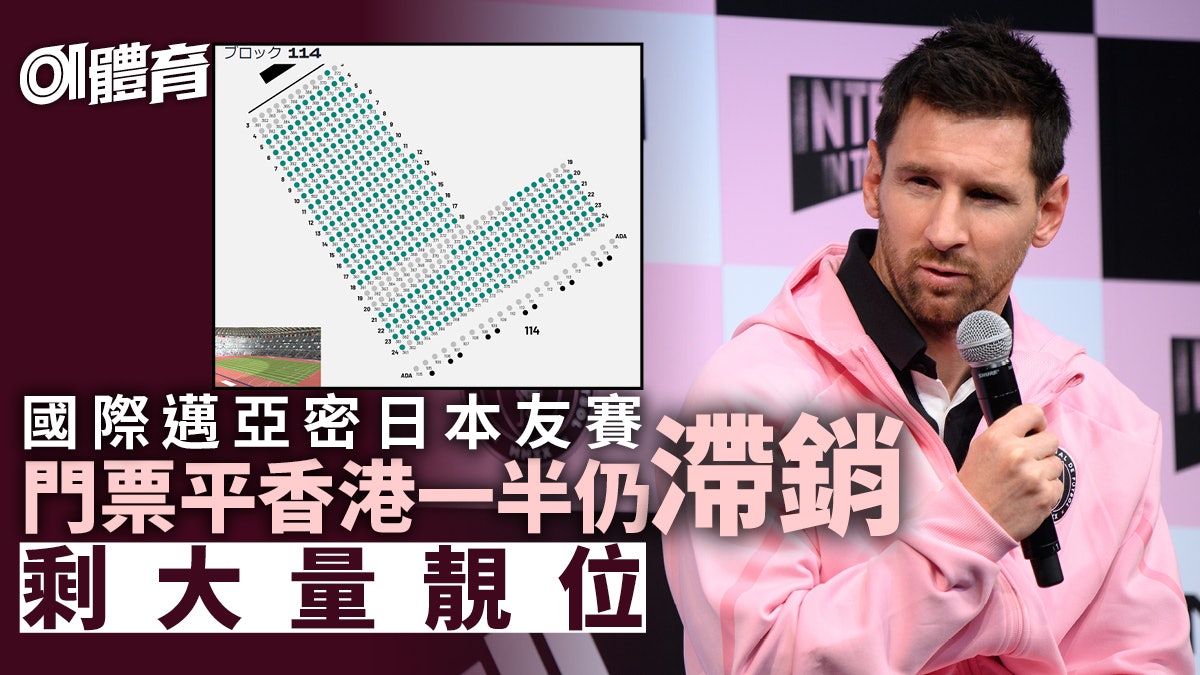 美斯訪日|友賽神戶勝利船門票滯銷 睇操練無得就咁買? 美斯訪日|友賽神戶勝利船門票滯銷 睇操練無得就咁買?