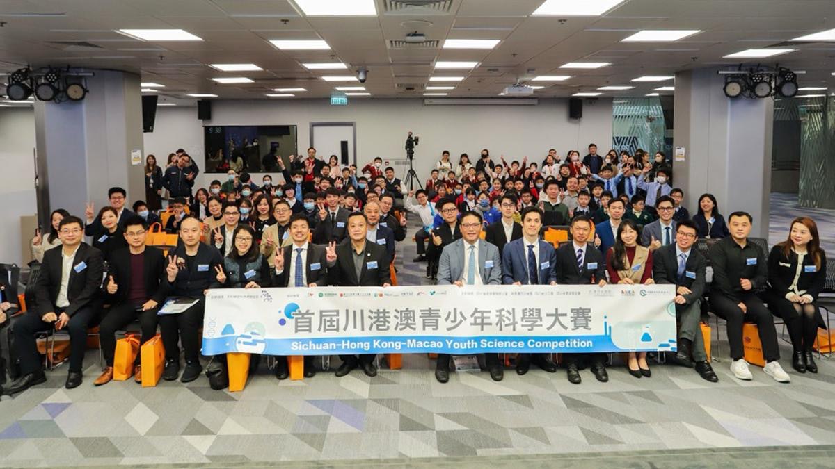 首屆川港澳⻘少年科學⼤賽圓滿落幕 逾250名學生脫穎⽽出獲獎 首屆川港澳⻘少年科學⼤賽圓滿落幕 逾250名學生脫穎⽽出獲獎