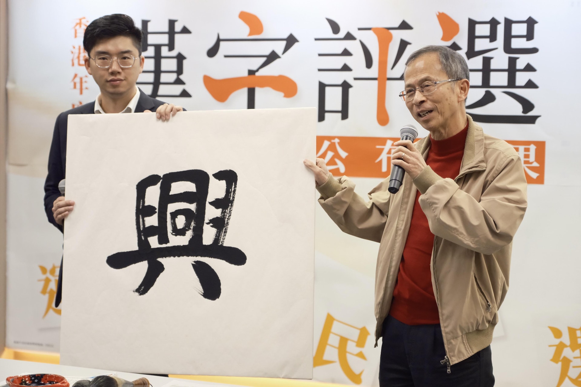 曾鈺成指「興」代表大家要齊心合力推動經濟,方能達至由治及興(盧翊銘攝) 曾鈺成指「興」代表大家要齊心合力推動經濟,方能達至由治及興(盧翊銘攝)