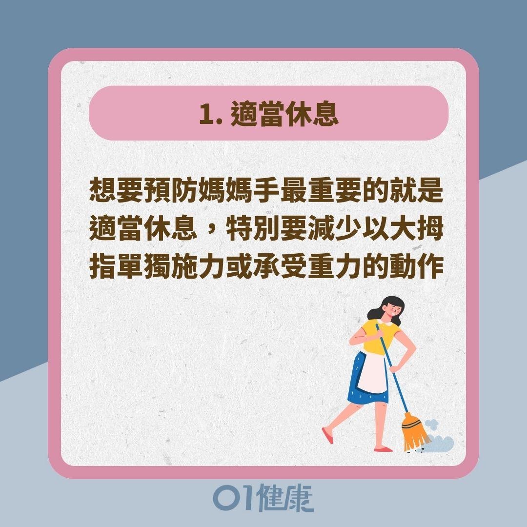 中醫教你3招預防媽媽手（01製圖）