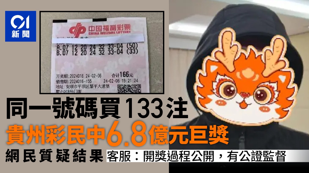 2024年2月贵州开出6.8亿双色球巨奖！