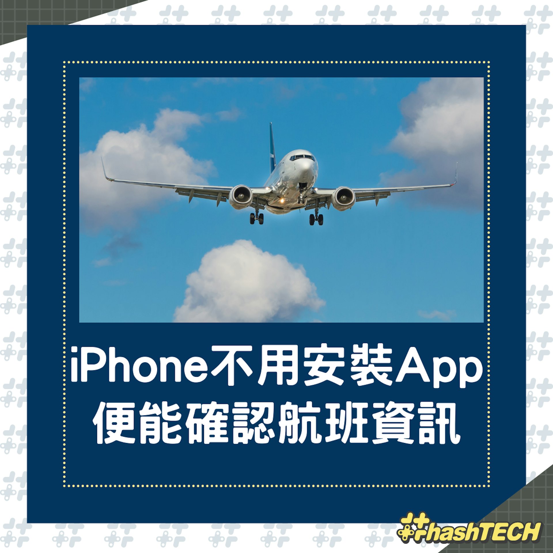 如何從 iPhone 訊息 App 確認航班資訊? 如何從 iPhone 訊息 App 確認航班資訊?