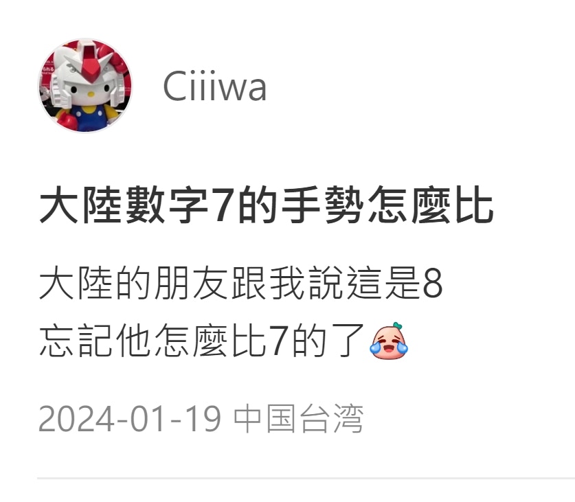 數字7手勢」在內地竟然是「8」？揭中國各地大不同7要這樣比