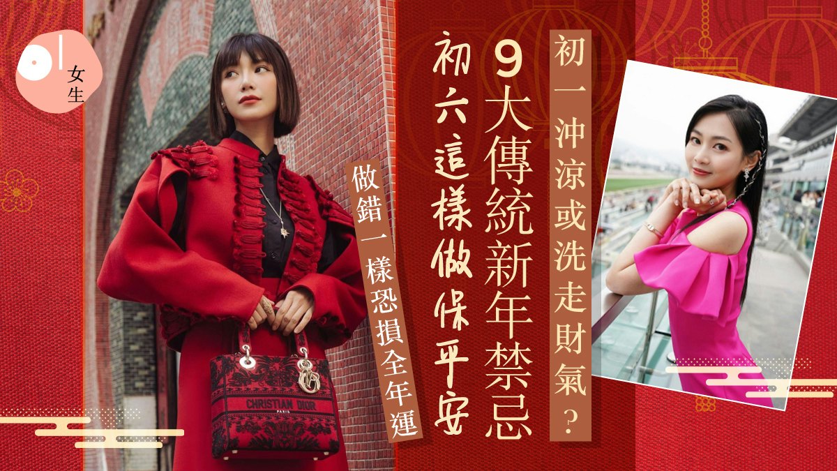 新年禁忌|初一不能洗頭?9大傳統新年禁忌做錯一樣恐損全年運氣 新年禁忌|初一不能洗頭?9大傳統新年禁忌做錯一樣恐損全年運氣