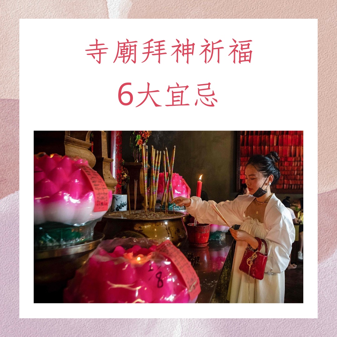 寺廟拜神祈福6大宜忌（視覺中國；01製圖）