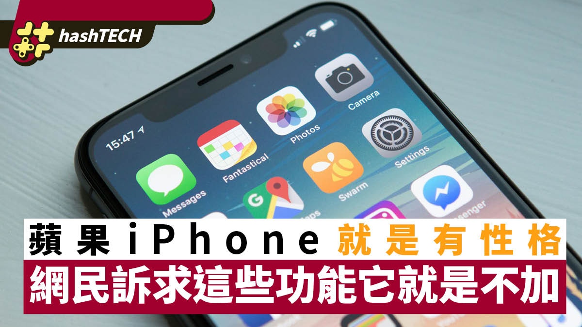 iOS就是有性格　這些網民一直要求的實用功能　Apple就是不肯加