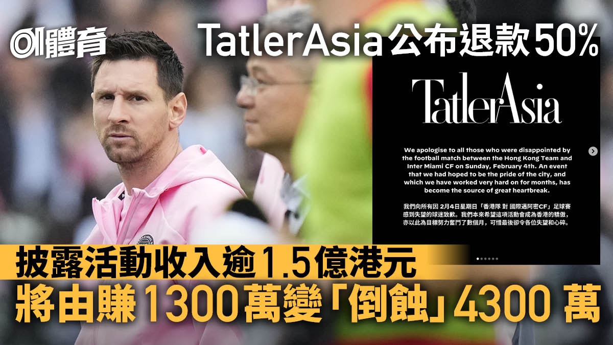 美斯風波|主辦方Tatler Asia宣布退回一半款項 收入逾1.5億港元 美斯風波|主辦方Tatler Asia宣布退回一半款項 收入逾1.5億港元